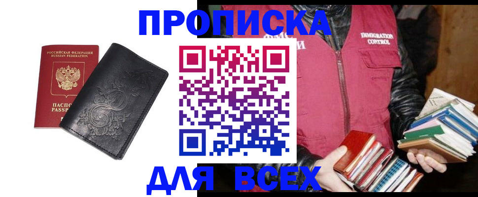 прописка штамп в Тавде