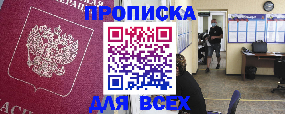 прописка для кредита в Тавде